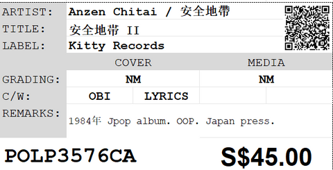 [Pre-owned] Anzen Chitai / 安全地帶 - 安全地帯 II LP 33⅓rpm