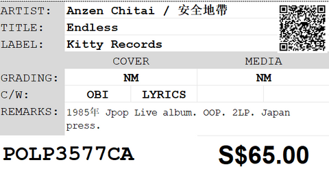 [Pre-owned] Anzen Chitai / 安全地帶 - Endless 2LP 33⅓rpm