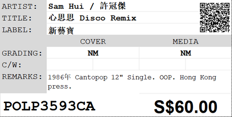 [Pre-owned] Sam Hui / 許冠傑 - 心思思 Disco Remix 12" Single 45rpm