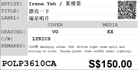 [Pre-owned] Irene Yeh / 葉璦菱 - 漂亮一下 LP 33⅓rpm