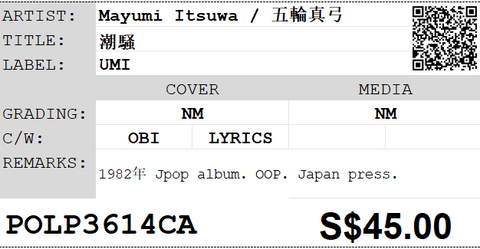 [Pre-owned] Mayumi Itsuwa / 五輪真弓 - 潮騒 LP 33⅓rpm