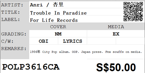 [Pre-owned] Anri / 杏里 - Trouble In Paradise LP 33⅓rpm