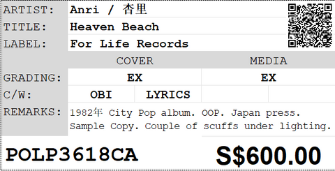 [Pre-owned] Anri / 杏里 - Heaven Beach LP 33⅓rpm (Sample Copy)