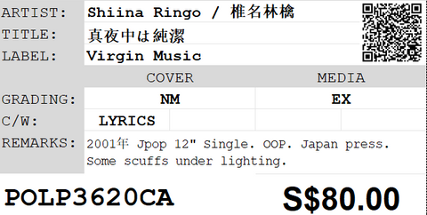 [Pre-owned] Shiina Ringo / 椎名林檎 - 真夜中は純潔 12" Single 33⅓rpm