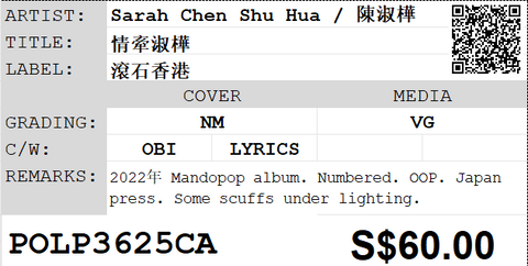 [Pre-owned] Sarah Chen Shu Hua / 陳淑樺 - 情牽淑樺 LP 33⅓rpm