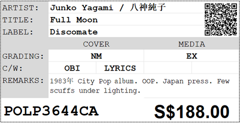 [Pre-owned] Junko Yagami / 八神純子 - Full Moon LP 33⅓rpm