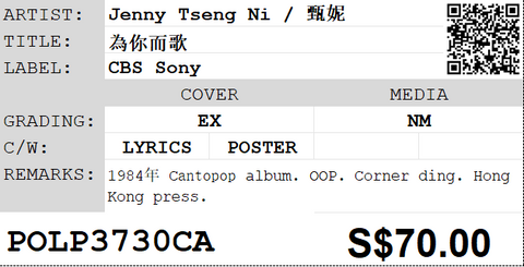 [Pre-owned] Jenny Tseng Ni / 甄妮 - 為你而歌 LP 33⅓rpm