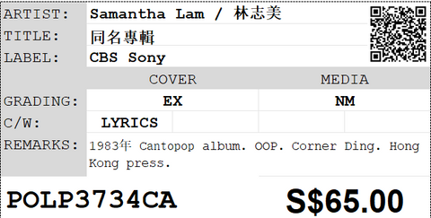 [Pre-owned] Samantha Lam / 林志美 - 同名專輯 LP 33⅓rpm