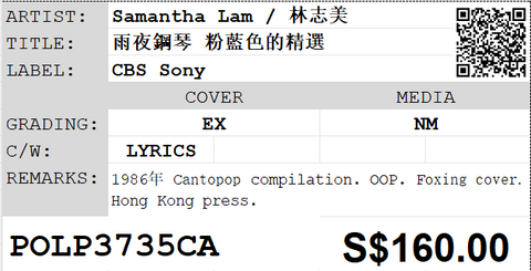 [Pre-owned] Samantha Lam / 林志美 - 雨夜鋼琴 粉藍色的精選 LP 33⅓rpm