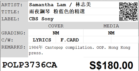 [Pre-owned] Samantha Lam / 林志美 - 雨夜鋼琴 粉藍色的精選 LP 33⅓rpm
