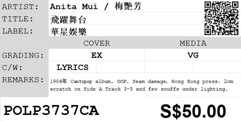 [Pre-owned] Anita Mui / 梅艷芳 - 飛躍舞台 LP 33⅓rpm