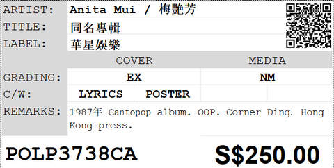 [Pre-owned] Anita Mui / 梅艷芳 - 同名專輯 LP 33⅓rpm