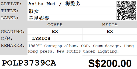 [Pre-owned] Anita Mui / 梅艷芳 - 淑女 LP 33⅓rpm