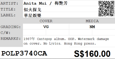 [Pre-owned] Anita Mui / 梅艷芳 - 似火探戈 LP 33⅓rpm