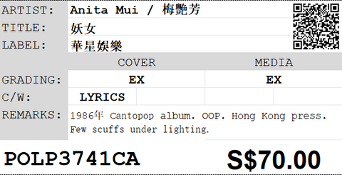 [Pre-owned] Anita Mui / 梅艷芳 - 妖女 LP 33⅓rpm