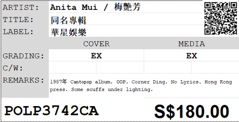 [Pre-owned] Anita Mui / 梅艷芳 - 同名專輯 LP 33⅓rpm