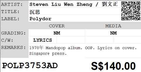 [Pre-owned] Steven Liu Wen Zheng / 劉文正 - 沉思 LP 33⅓rpm