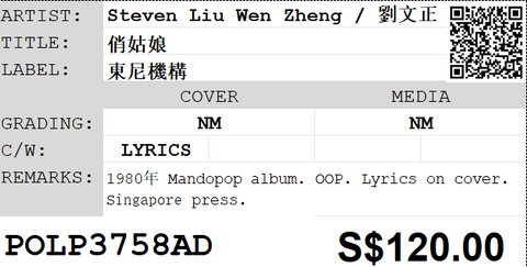 [Pre-owned] Steven Liu Wen Zheng / 劉文正 - 俏姑娘 LP 33⅓rpm