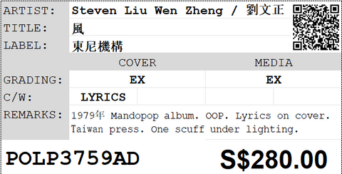 [Pre-owned] Steven Liu Wen Zheng / 劉文正 - 風 LP 33⅓rpm