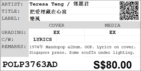 [Pre-owned] Teresa Teng / 鄧麗君 - 把愛埋藏在心窩 LP 33⅓rpm