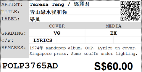 [Pre-owned] Teresa Teng / 鄧麗君 - 青山綠水我和你 LP 33⅓rpm
