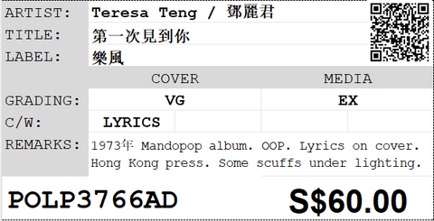 [Pre-owned] Teresa Teng / 鄧麗君 - 第一次見到你 LP 33⅓rpm