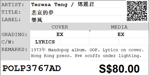 [Pre-owned] Teresa Teng / 鄧麗君 - 悲哀的夢 LP 33⅓rpm