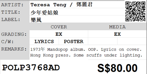 [Pre-owned] Teresa Teng / 鄧麗君 - 少年愛姑娘 LP 33⅓rpm