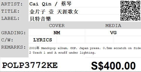 [Pre-owned] Cai Qin / 蔡琴 - 金片子 壹 天涯歌女 LP 33⅓rpm