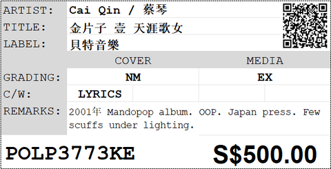 [Pre-owned] Cai Qin / 蔡琴 - 金片子 壹 天涯歌女 LP 33⅓rpm