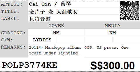 [Pre-owned] Cai Qin / 蔡琴 - 金片子 壹 天涯歌女 LP 33⅓rpm