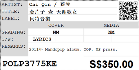 [Pre-owned] Cai Qin / 蔡琴 - 金片子 壹 天涯歌女 LP 33⅓rpm
