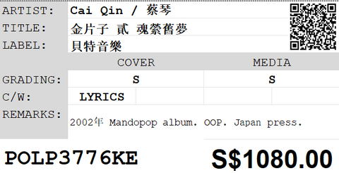 [Pre-owned] Cai Qin / 蔡琴 - 金片子 貳 魂縈舊夢 LP 33⅓rpm