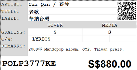 [Pre-owned] Cai Qin / 蔡琴 - 老歌 LP 33⅓rpm