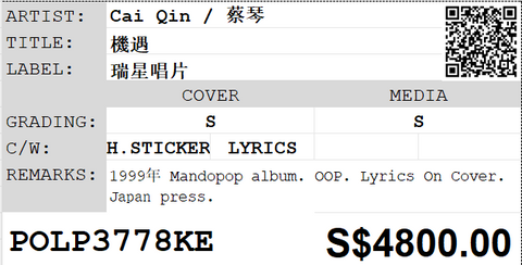 [Pre-owned] Cai Qin / 蔡琴 - 機遇 LP 33⅓rpm