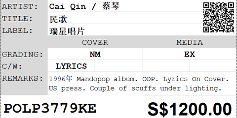 [Pre-owned] Cai Qin / 蔡琴 - 民歌 LP 33⅓rpm