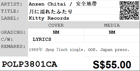 [Pre-owned] Anzen Chitai / 安全地帶 - 月に濡れたふたり 7inch Single 45rpm