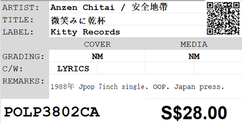 [Pre-owned] Anzen Chitai / 安全地帶 - 微笑みに乾杯 7inch Single 45rpm