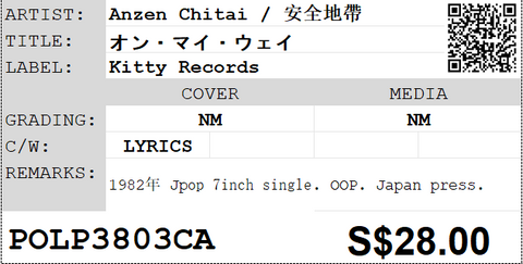 [Pre-owned] Anzen Chitai / 安全地帶 - オン・マイ・ウェイ 7inch Single 45rpm