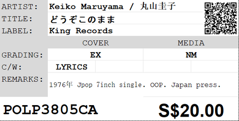 [Pre-owned] Keiko Maruyama / 丸山圭子 - どうぞこのまま 7inch Single 45rpm