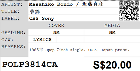 [Pre-owned] Masahiko Kondo / 近藤真彦 - 夢絆 7inch Single 45rpm