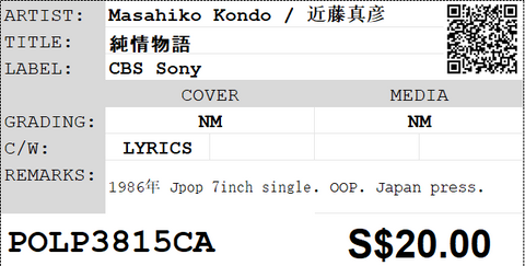 [Pre-owned] Masahiko Kondo / 近藤真彦 - 純情物語 7inch Single 45rpm