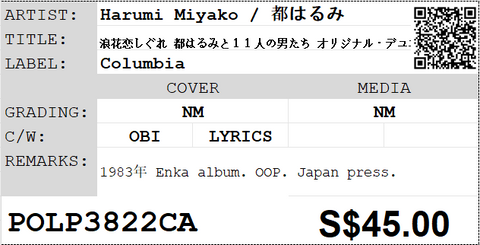 [Pre-owned] Harumi Miyako / 都はるみ - 浪花恋しぐれ 都はるみと１１人の男たち オリジナル・デュエット集 LP 33⅓rpm