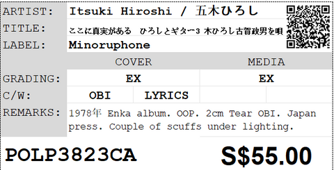 [Pre-owned] Itsuki Hiroshi / 五木ひろし - ここに真実がある　ひろしとギター3 木ひろし古賀政男を唄う LP 33⅓rpm