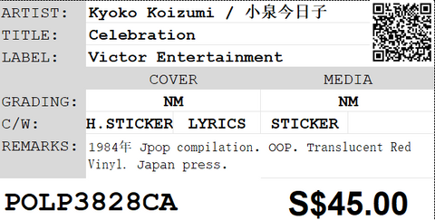 [Pre-owned] Kyoko Koizumi / 小泉今日子 - Celebration LP 33⅓rpm (Translucent Red Vinyl)