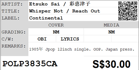 [Pre-owned] Etsuko Sai / 彩恵津子 - Whisper Not / Reach Out 12inch Single 45rpm