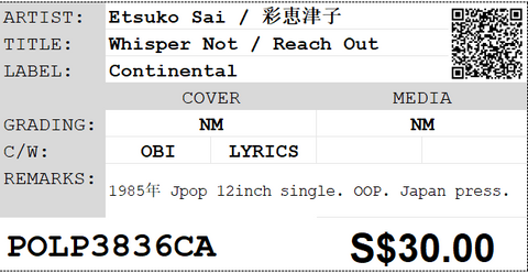 [Pre-owned] Etsuko Sai / 彩恵津子 - Whisper Not / Reach Out 12inch Single 45rpm