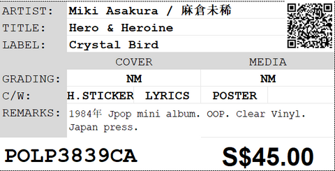 [Pre-owned] Miki Asakura / 麻倉未稀 - Hero & Heroine LP 33⅓rpm
