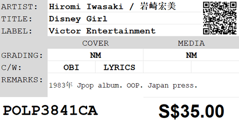[Pre-owned] Hiromi Iwasaki / 岩崎宏美 - Disney Girl LP 33⅓rpm