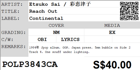 [Pre-owned] Etsuko Sai / 彩恵津子 - Reach Out LP 33⅓rpm